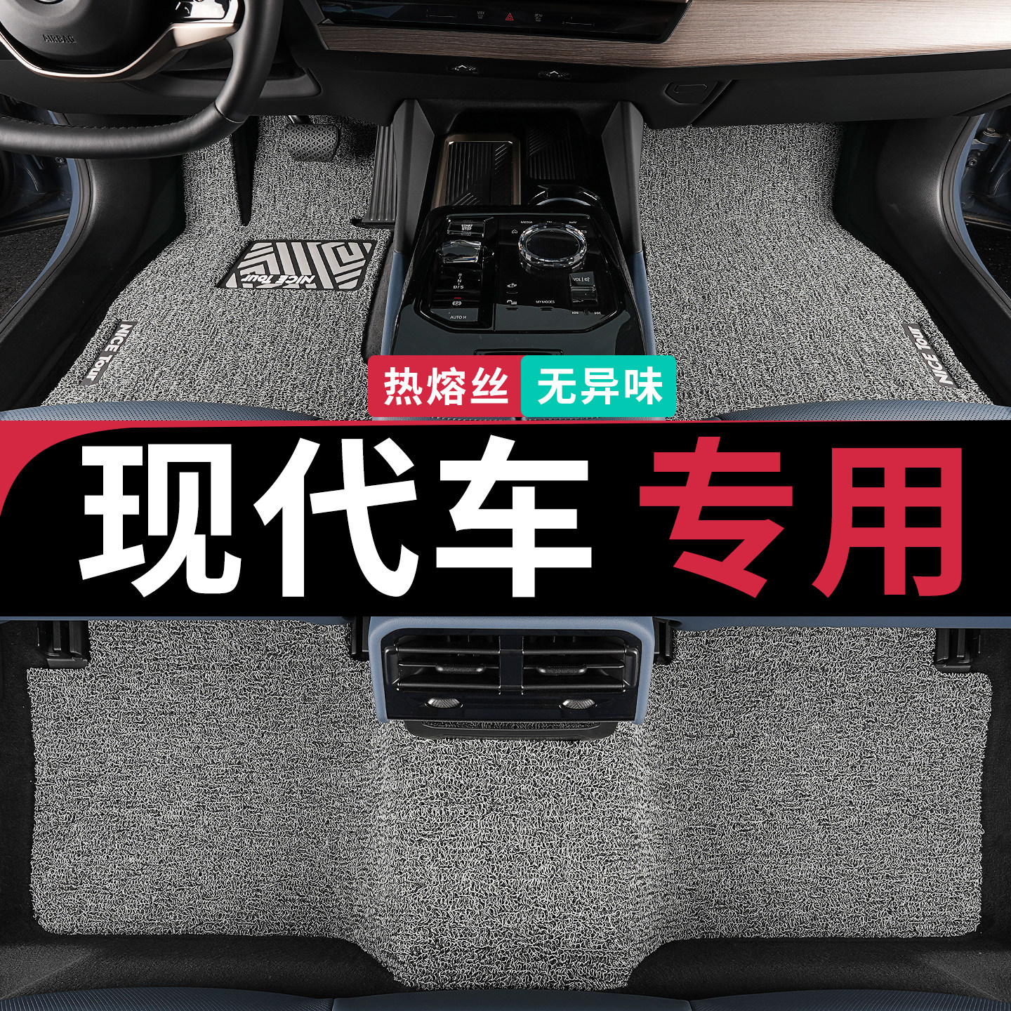 北京现代汽车丝圈脚垫专车定制