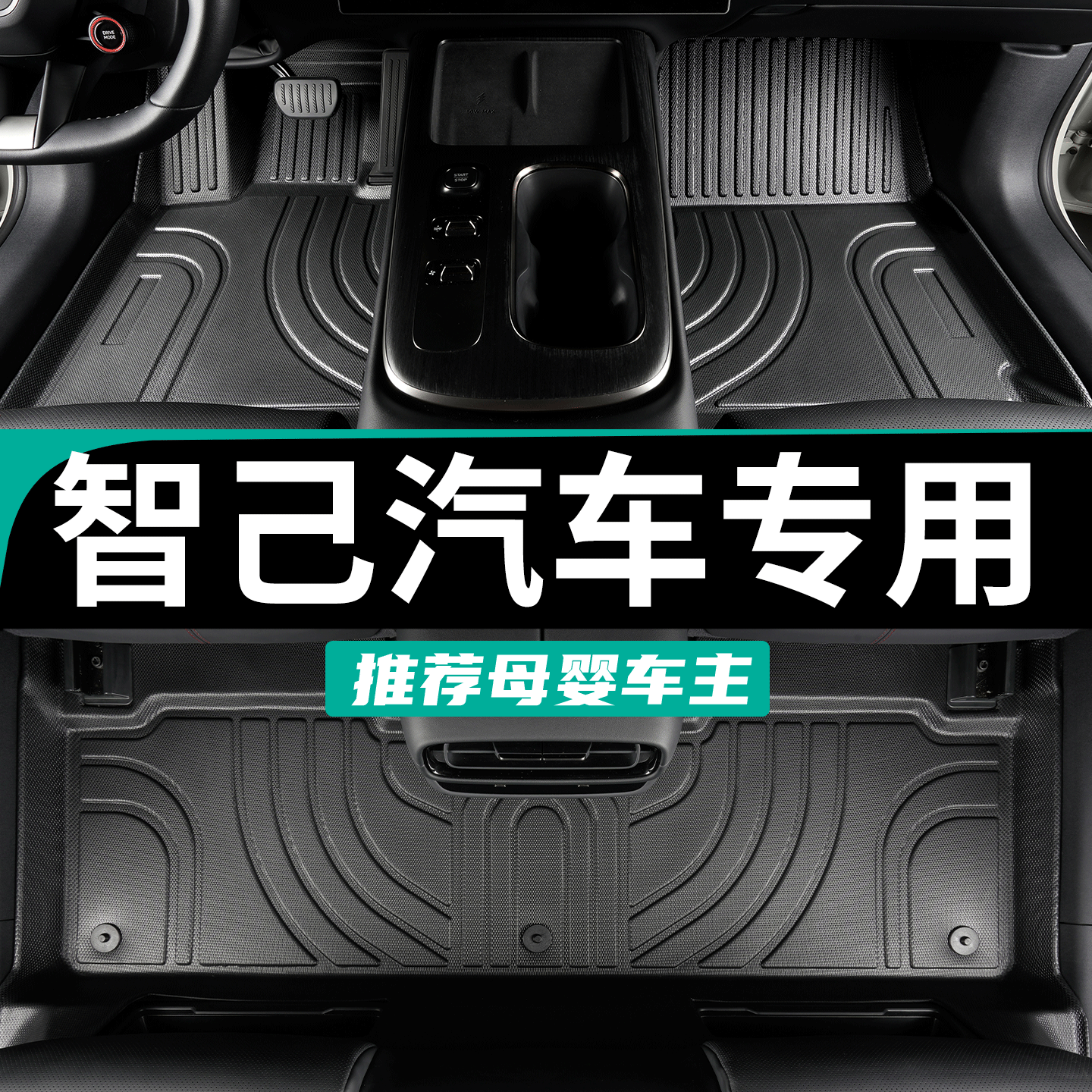 智己汽车脚垫全包围tpe汽车