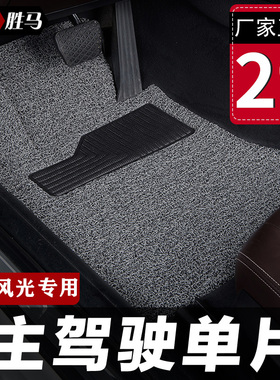 汽车主驾驶东风风光580脚垫330新560单片s560 500 370专用mini ev