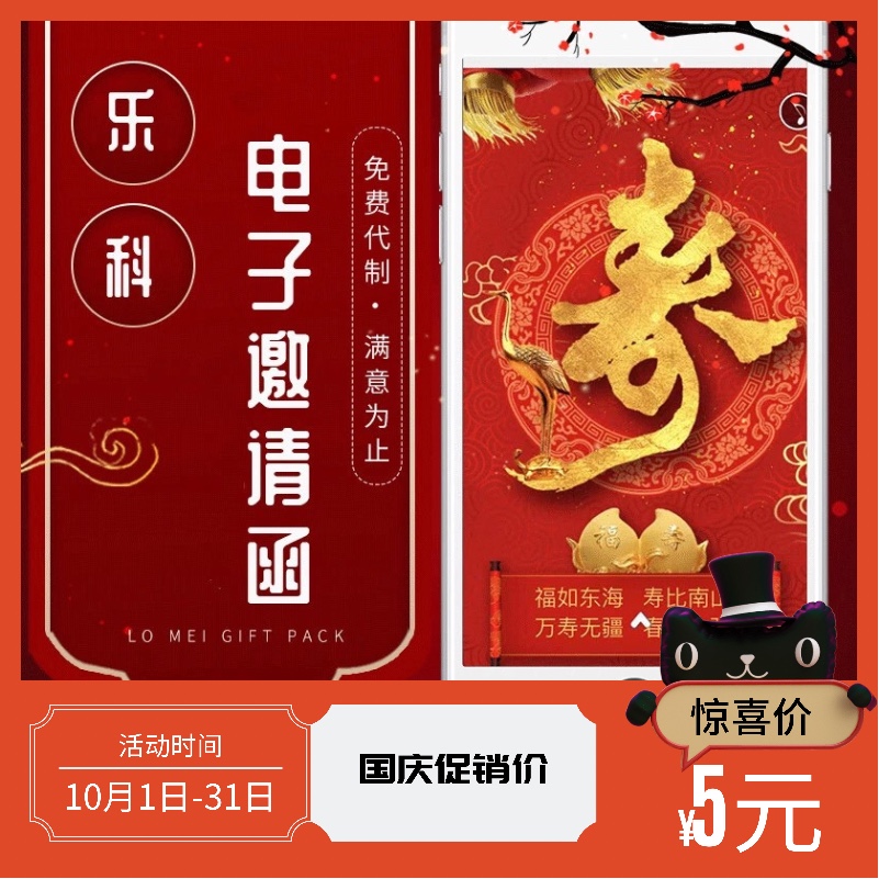 过寿老人生日宴祝寿电子请柬乔迁中国风百日宴宝宝喜帖邀请函制作