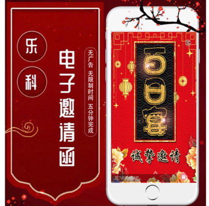 宝宝满月百日宴婚礼乔迁之喜电子请柬卡通简约中国风邀请函定制作