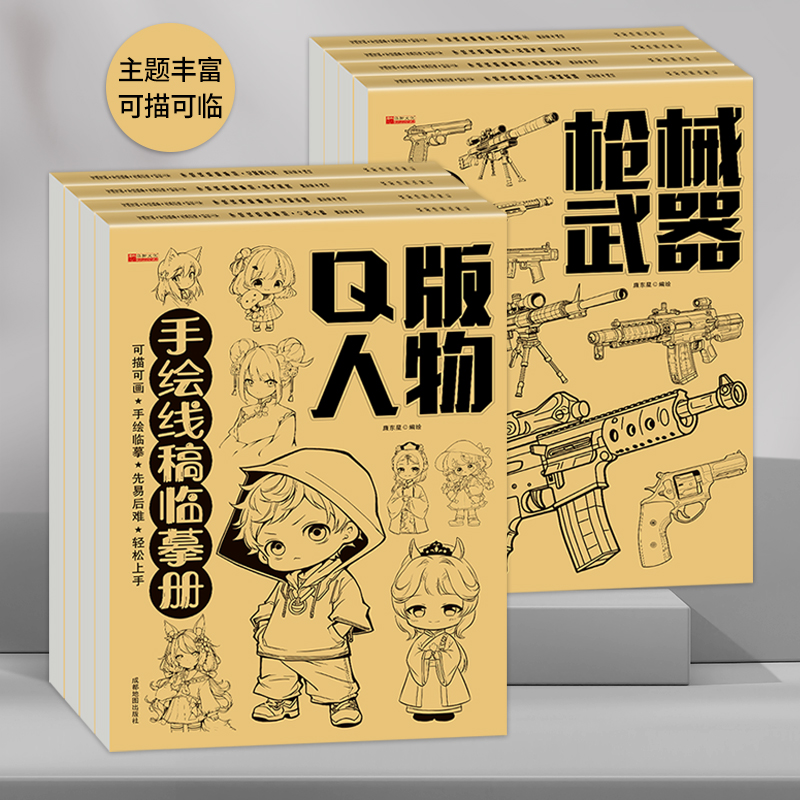 全套8册 手绘线稿临摹本册 漫画入门儿童手绘描摹本卡通动漫人物描绘线描简笔画 儿童素描涂色绘画画本美少女动物基础自学教程