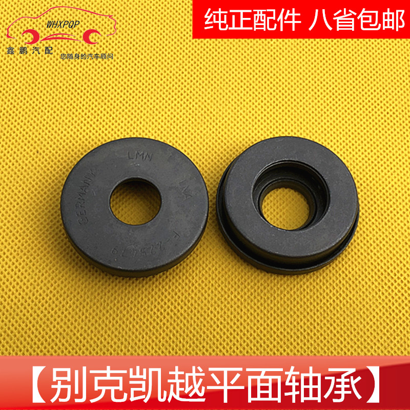 Buick Excelle HRV1.6 1.8 Top glue plane bearing Shock absorber Shock absorber bearing pressure bearingin the Car/Articles/Fitting/Refit , Auto Parts and Accessories , Suspension system , Bearings  category - from Buy2taobao.com to provide professional Taobao agent buy service