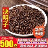 生决明子另售决明子茶新鲜干货 天然纯宁夏 决明子 500g中药材