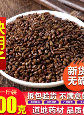 500g天然纯另售新鲜干货决明子