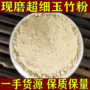 玉竹粉破壁超细粉高品质中药材纯玉竹粉润燥无熏玉竹500g散装包邮