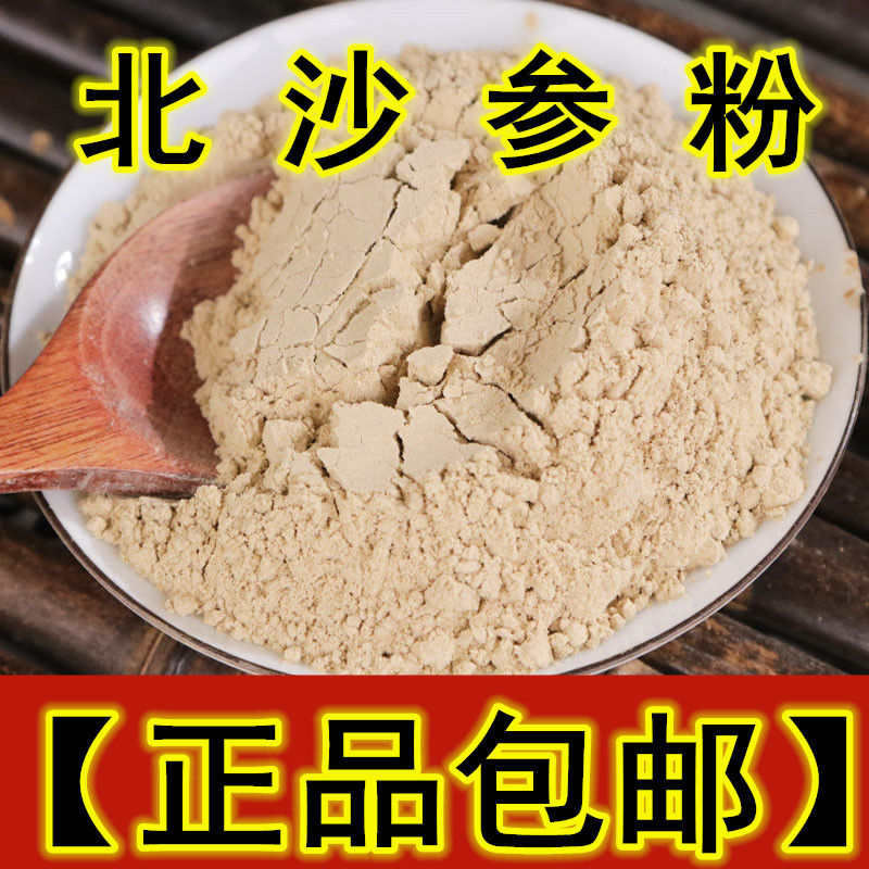 北沙参粉破壁超细粉高品质中药材内蒙新货北沙参现磨粉 500克包邮