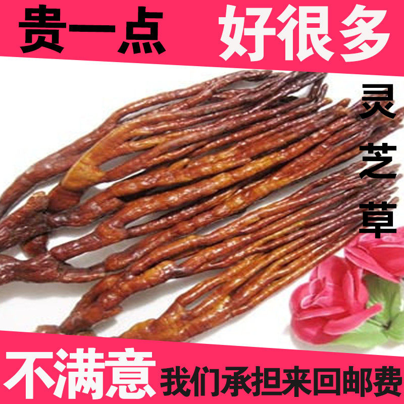 灵芝草中药材 长白山特产整枝500g克包邮 又名鹿角灵芝林芝菌类