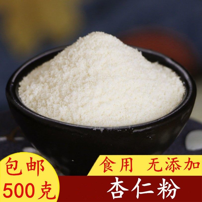 杏仁粉 中药材苦杏仁粉500g生杏仁粉北杏仁粉包邮,传统滋补营养品,其他药食同源食品,淘宝优惠券,粉丝福利购,淘宝优惠卷