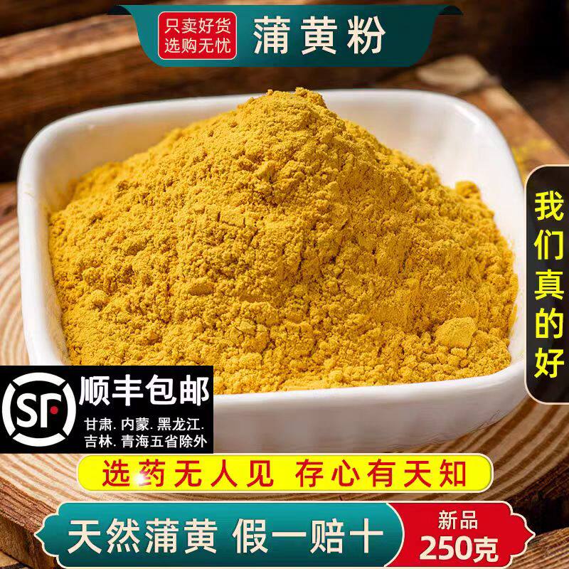 蒲黄中药材生蒲黄粉 蒲厘花粉 有蒲黄碳 浦黄500克包邮有苍术白术