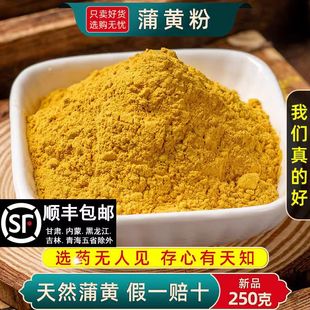 蒲黄中药材生蒲黄粉 蒲厘花粉 有蒲黄碳 浦黄500克包邮有苍术白术