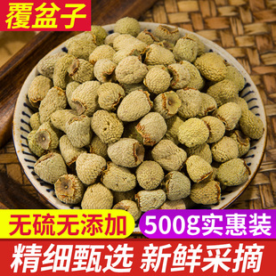 中药材正品 新货野生覆盆子泡酒500g克农家无硫复盆子茶干果中草药