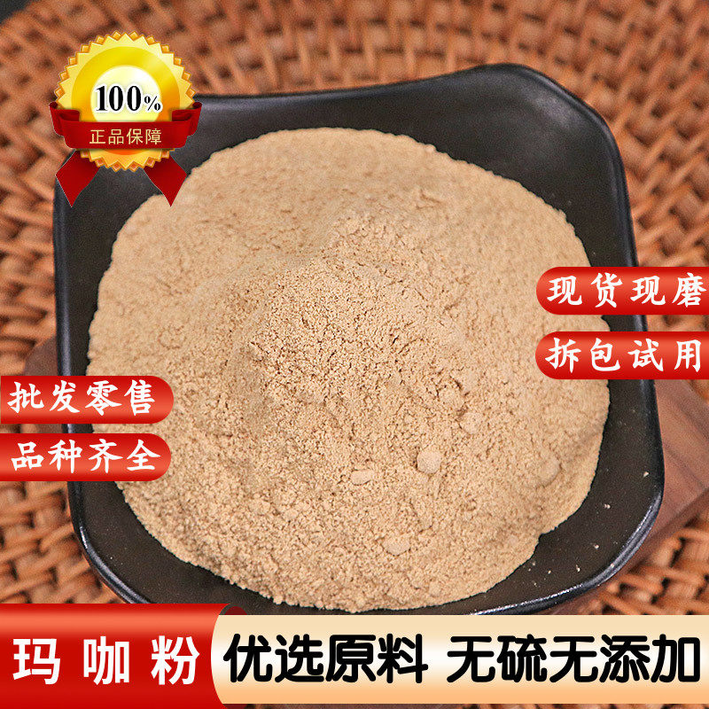 玛咖粉500g中药云南丽江黑玛卡粉干果打粉超细正品滋补泡茶泡酒料