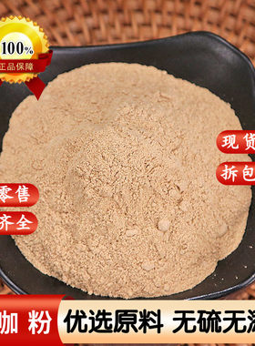 玛咖粉500g中药云南丽江黑玛卡粉