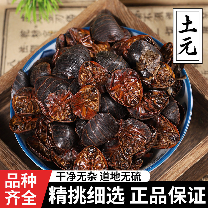 土鳖虫中药材土元中华土鳖子水洗无土地鳖虫干货天然无添加500g克,传统滋补营养品,其他药食同源食品,淘宝优惠券,粉丝福利购,淘宝优惠卷