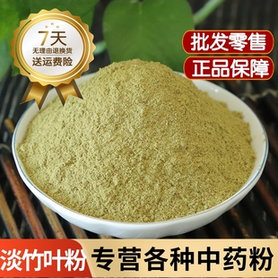 淡竹叶粉中药材竹皮青竹茹淡竹如 另有竹茹粉竹叶青皮粉500克包邮