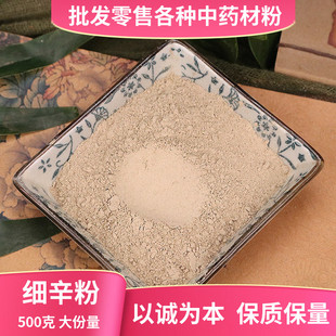 细辛粉灯盏细辛粉中药材正品辽细辛丁香粉500g北细辛粉纯粉可食用