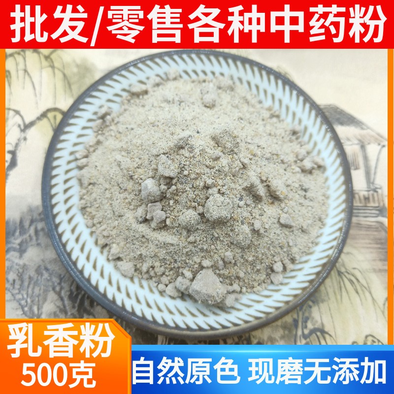现磨乳香中药材500g包邮