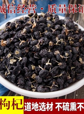 黑枸杞 免洗天然正品青海柴达木黑枸杞特级黑枸杞子茶500g克包邮