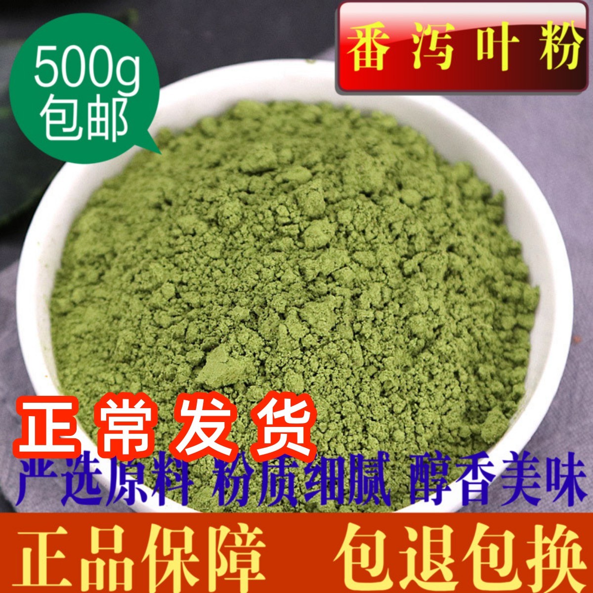 中药材番泻叶茶番泻叶粉500克包邮番泻叶粉 泻叶粉 荷叶粉薄荷粉