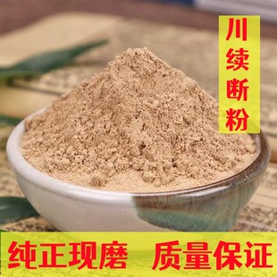 续断粉500克 中药材正品新货 川断干包邮正宗接骨草片 川断粉