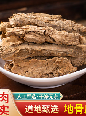 野生地骨皮中草药正品