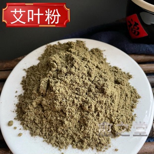 纯艾叶粉500克艾灸粉 艾草粉泡脚包泡澡中药材足浴驱寒陈年艾蒿