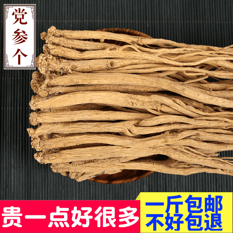 甘肃岷县 野生新货甜党参 个 无硫特级党参条农家自产党参片500克