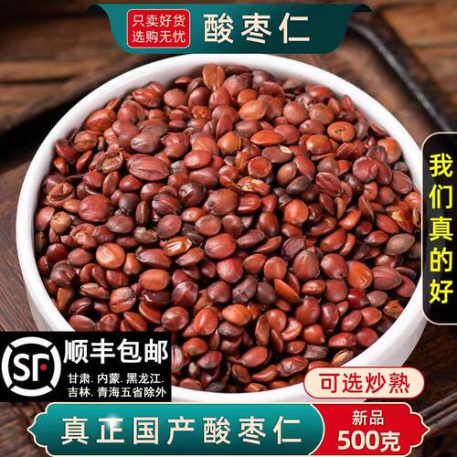 酸枣仁中药材500g炒酸枣仁