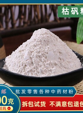 枯矾粉中药材 新货 500g克包邮 正品白矾粉 明矾 现磨超细粉 散装