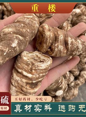 散装正品云南重楼中药材