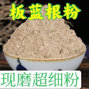 中药材板蓝根 现磨板蓝根粉大青叶正品保证500克包邮还有大青叶粉