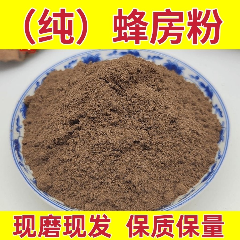 蜂房粉破壁超细粉高品质中药材
