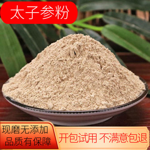 太子参粉 中药材无硫孩儿参 特级新鲜干货柘荣太子参粉500克包邮