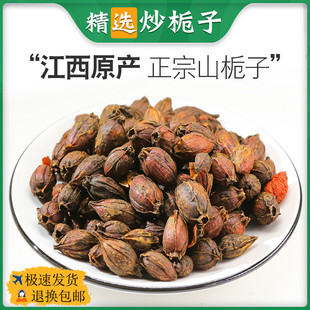 中药材500g克炒栀子天然栀碳山栀正品新货白蟾精选焦栀子