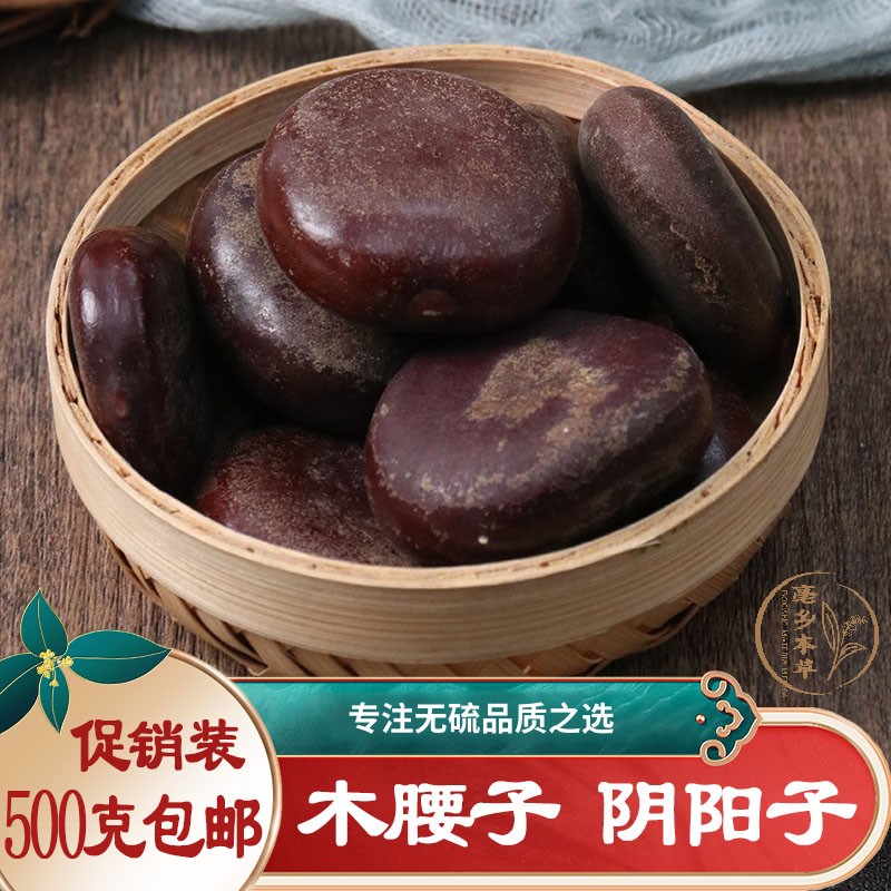 阴阳子 正品西藏天然中药材500g包邮木腰子 肾树宝有风流果双肾子