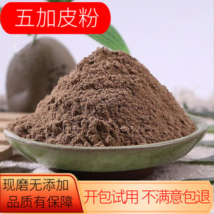 五加皮粉破壁超细粉高品质中药材香五加皮 南 另有刺五加皮500g