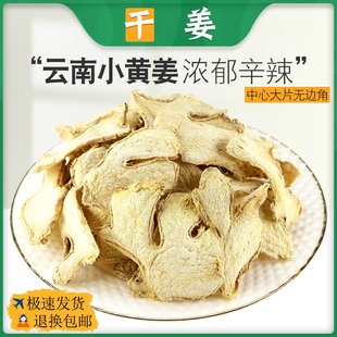 干姜片500g老姜片特级食用散装中药材云南小黄姜粉生姜片泡茶水喝