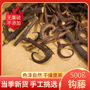 中药材正品新货野生双钩藤根干500g克包邮精选无硫天然钩藤中草药