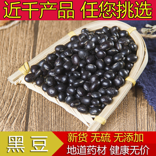 新货 黑豆 特价 黑豆粉 无硫 黑豆茶 中药材 精选 500克 包邮
