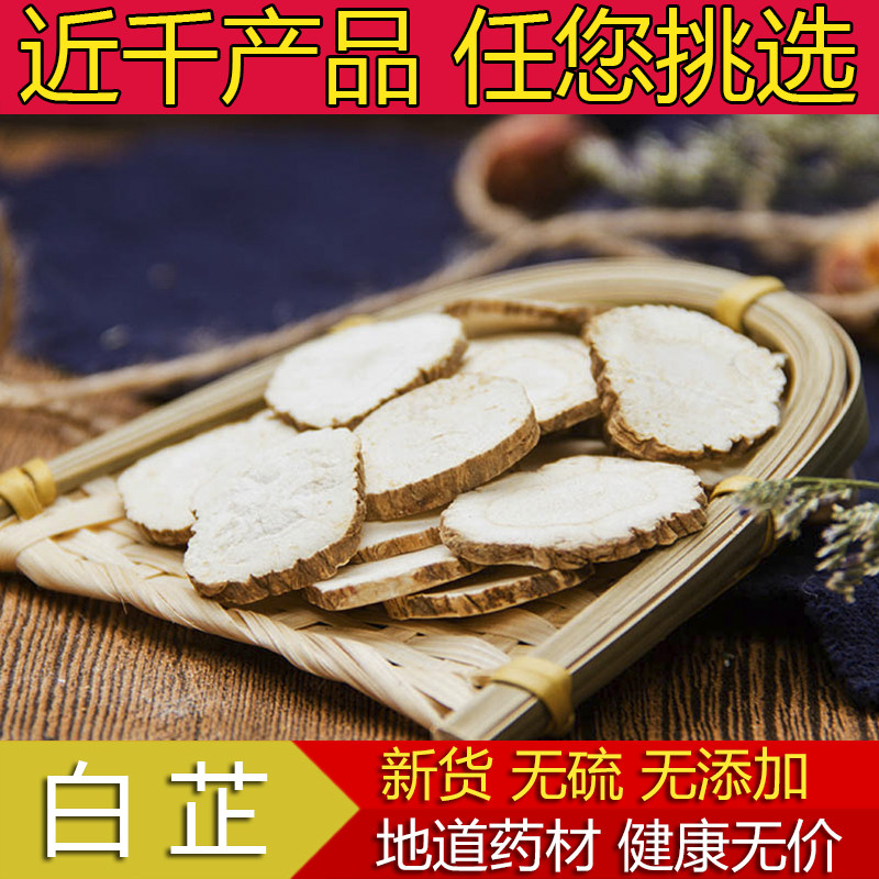 中药材野生白芷500g克 精选白芷片正品白芷粉 香料调料 免费打粉,传统滋补营养品,其他药食同源食品,淘宝优惠券,粉丝福利购,淘宝优惠卷
