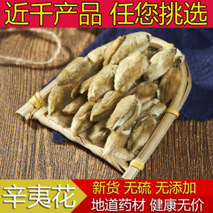 正品纯天/然特级中药材辛夷花批毛桃玉兰花茶枕芯发500克包邮