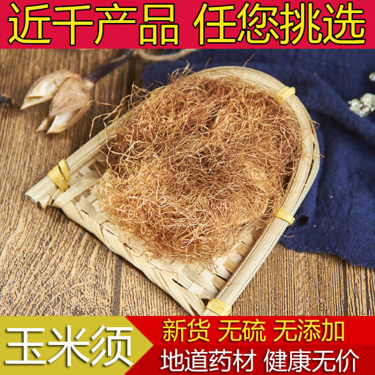 无硫天然玉米须茶包邮