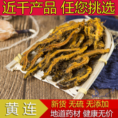 中药材正品 新货川黄连片500g克精选鸡爪黄莲无硫打磨粉中草药