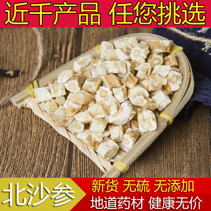 中药材正品新货野生北沙参片干500g克无硫草药 店有麦冬玉竹黄芪