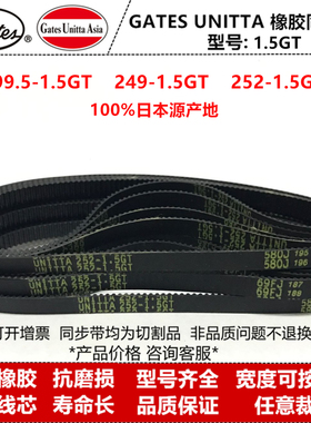 TIMING BELT 199.5-1.5GT 249-1.5GT 252-1.5GT日本UNITTA同步带