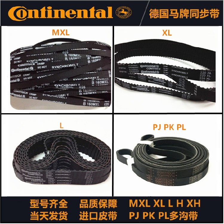 德国马牌橡胶开口带工业同步皮带HTD3M 5M 8M 14M S5M S8MS14MCXP