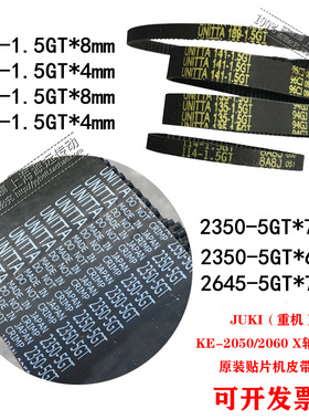JUKI贴片机2050/2060/2070 Y/T/Z轴同步皮带UNITTA橡胶同步带定做
