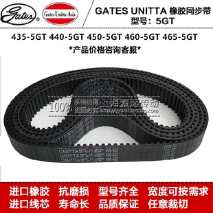 435 460 5GT 450 465 440 日本UNITTA橡胶同步带5GT