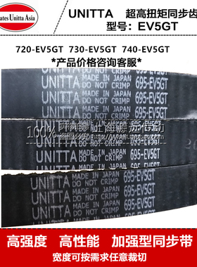 进口日本UNITTA橡胶同步带传动带720-EV5GT 730-EV5GT 740-EV5GT